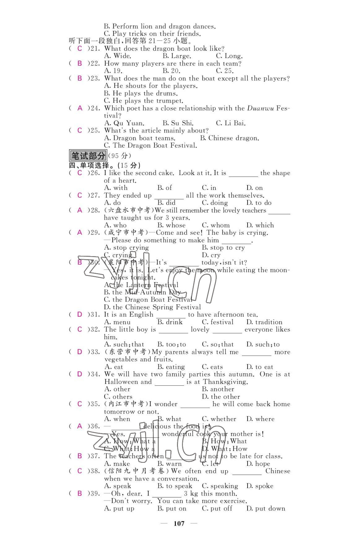 2022年名校課堂內(nèi)外九年級(jí)英語(yǔ)上冊(cè)人教版 參考答案第8頁(yè)