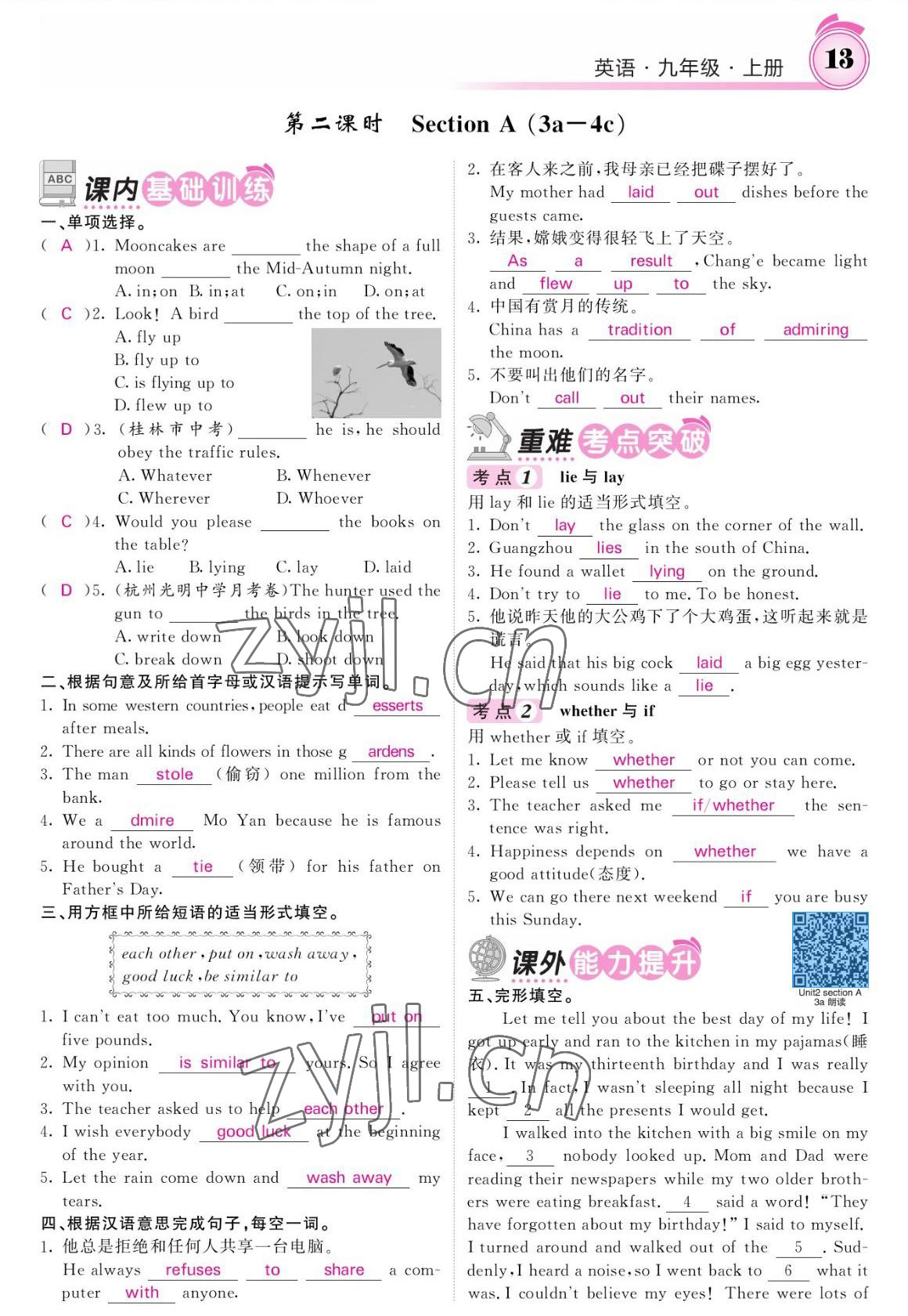 2022年名校課堂內(nèi)外九年級英語上冊人教版 參考答案第13頁