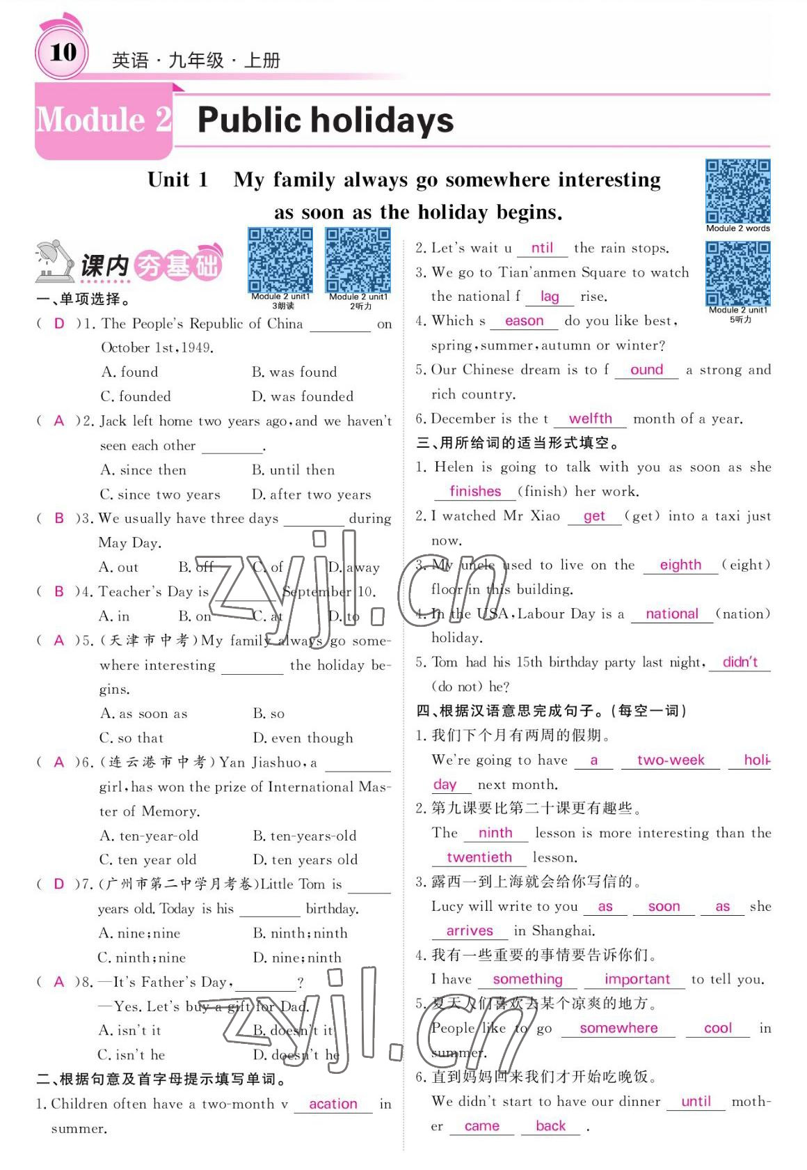 2022年名校課堂內(nèi)外九年級(jí)英語(yǔ)上冊(cè)外研版 參考答案第10頁(yè)