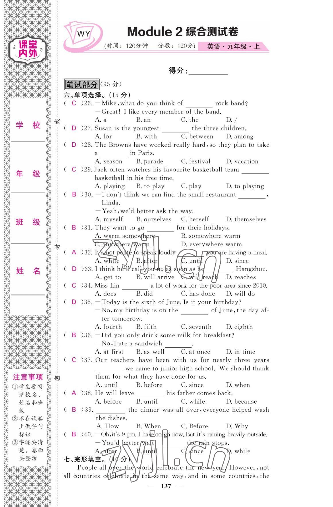 2022年名校課堂內(nèi)外九年級(jí)英語上冊(cè)外研版 參考答案第7頁(yè)