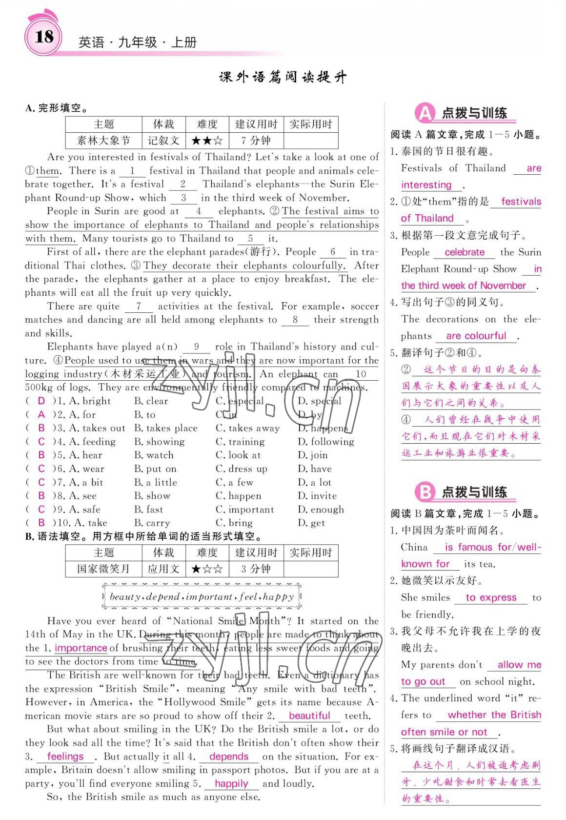 2022年名校課堂內(nèi)外九年級英語上冊外研版 參考答案第18頁