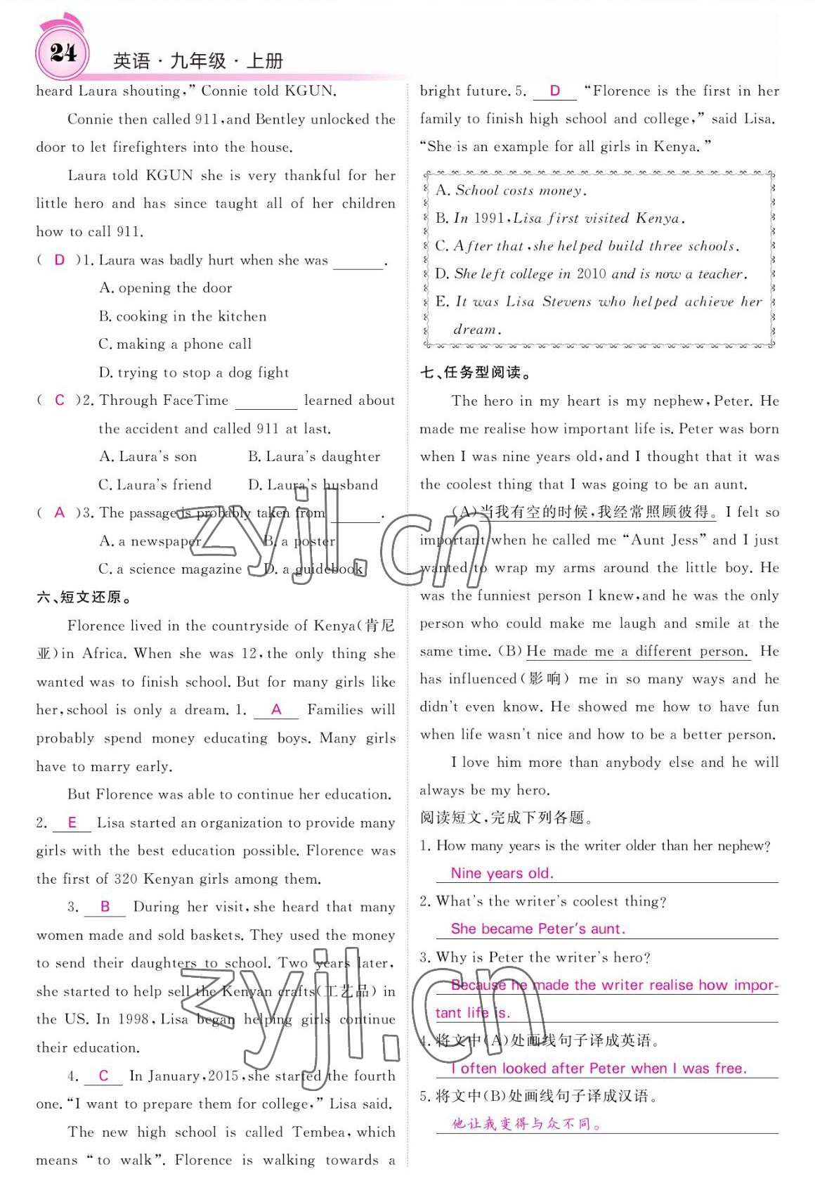 2022年名校課堂內(nèi)外九年級英語上冊外研版 參考答案第24頁