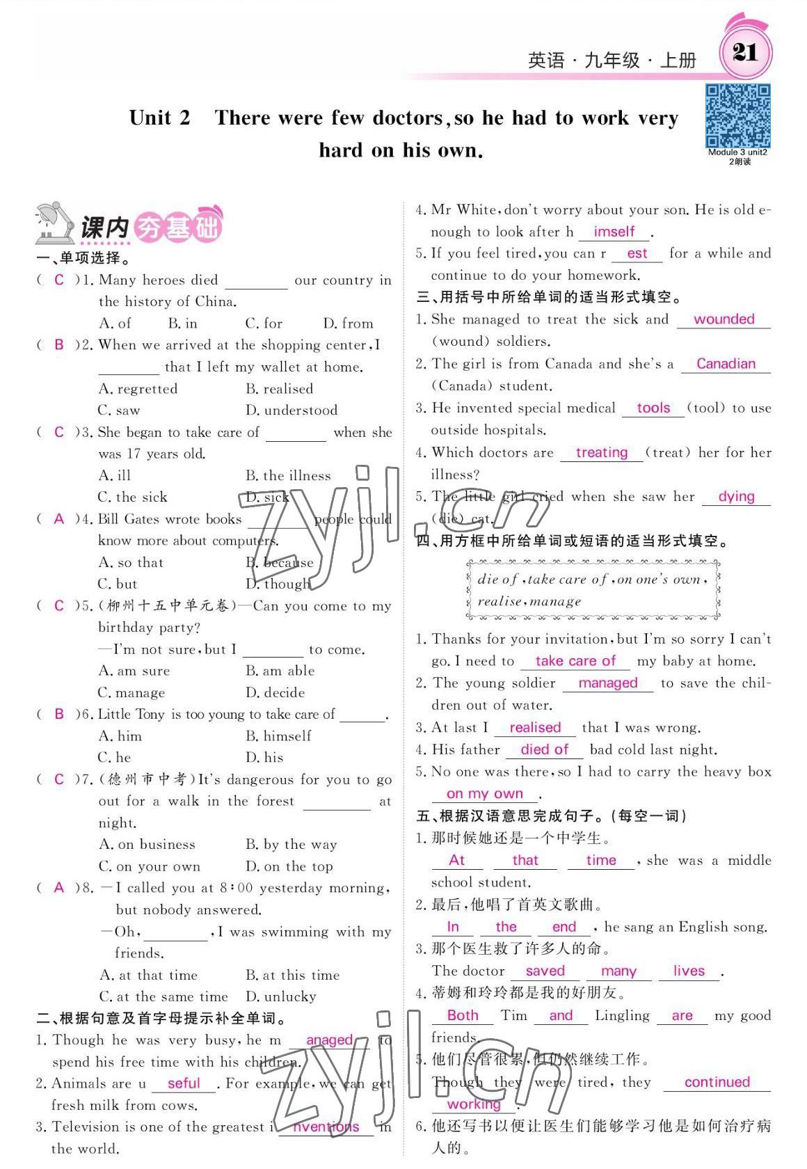 2022年名校課堂內(nèi)外九年級(jí)英語(yǔ)上冊(cè)外研版 參考答案第21頁(yè)