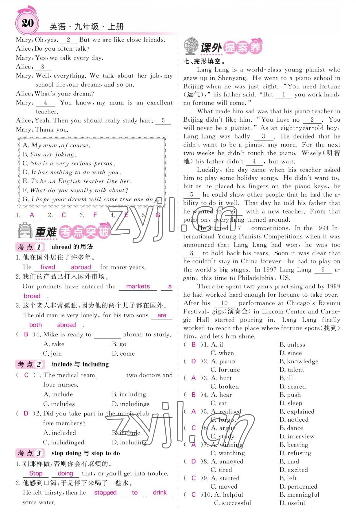 2022年名校課堂內(nèi)外九年級英語上冊外研版 參考答案第20頁