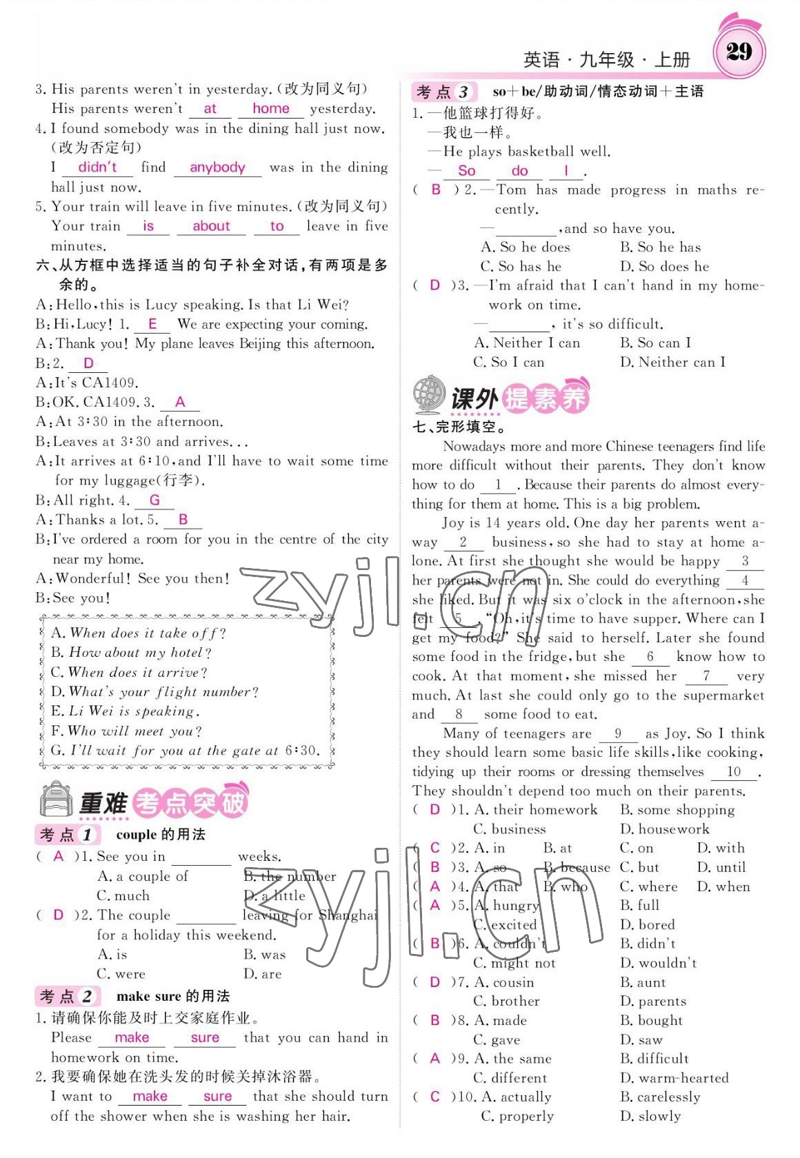 2022年名校課堂內(nèi)外九年級(jí)英語(yǔ)上冊(cè)外研版 參考答案第29頁(yè)