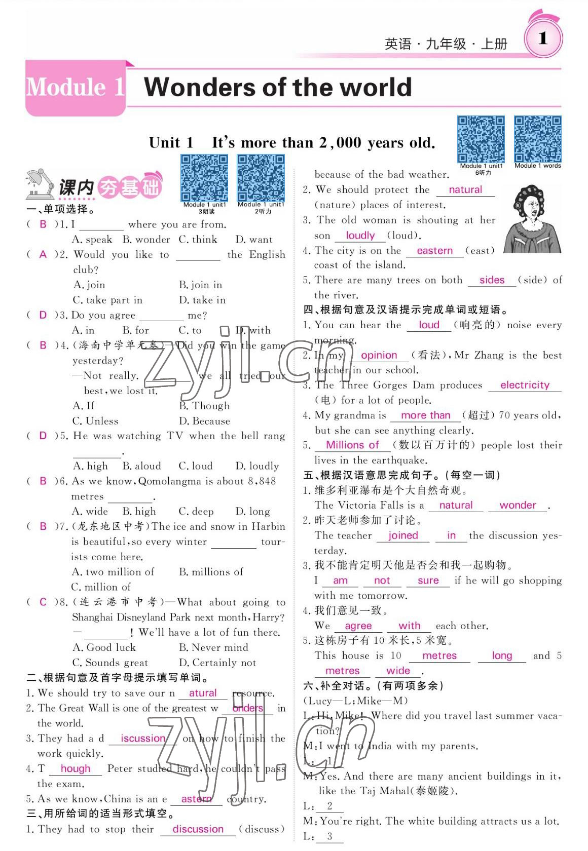 2022年名校課堂內(nèi)外九年級英語上冊外研版 參考答案第1頁