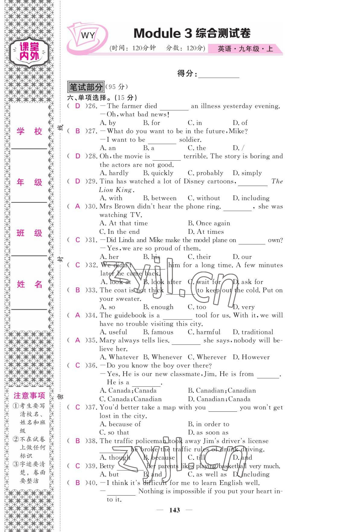 2022年名校課堂內(nèi)外九年級(jí)英語上冊(cè)外研版 參考答案第13頁