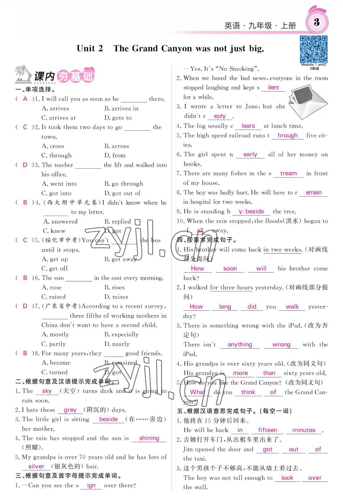 2022年名校課堂內(nèi)外九年級英語上冊外研版 參考答案第3頁