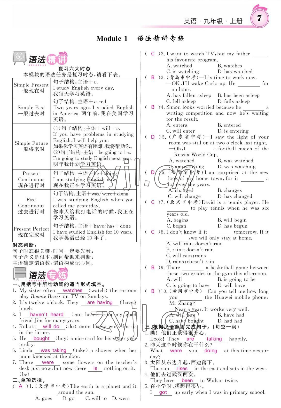 2022年名校課堂內(nèi)外九年級(jí)英語上冊外研版 參考答案第7頁