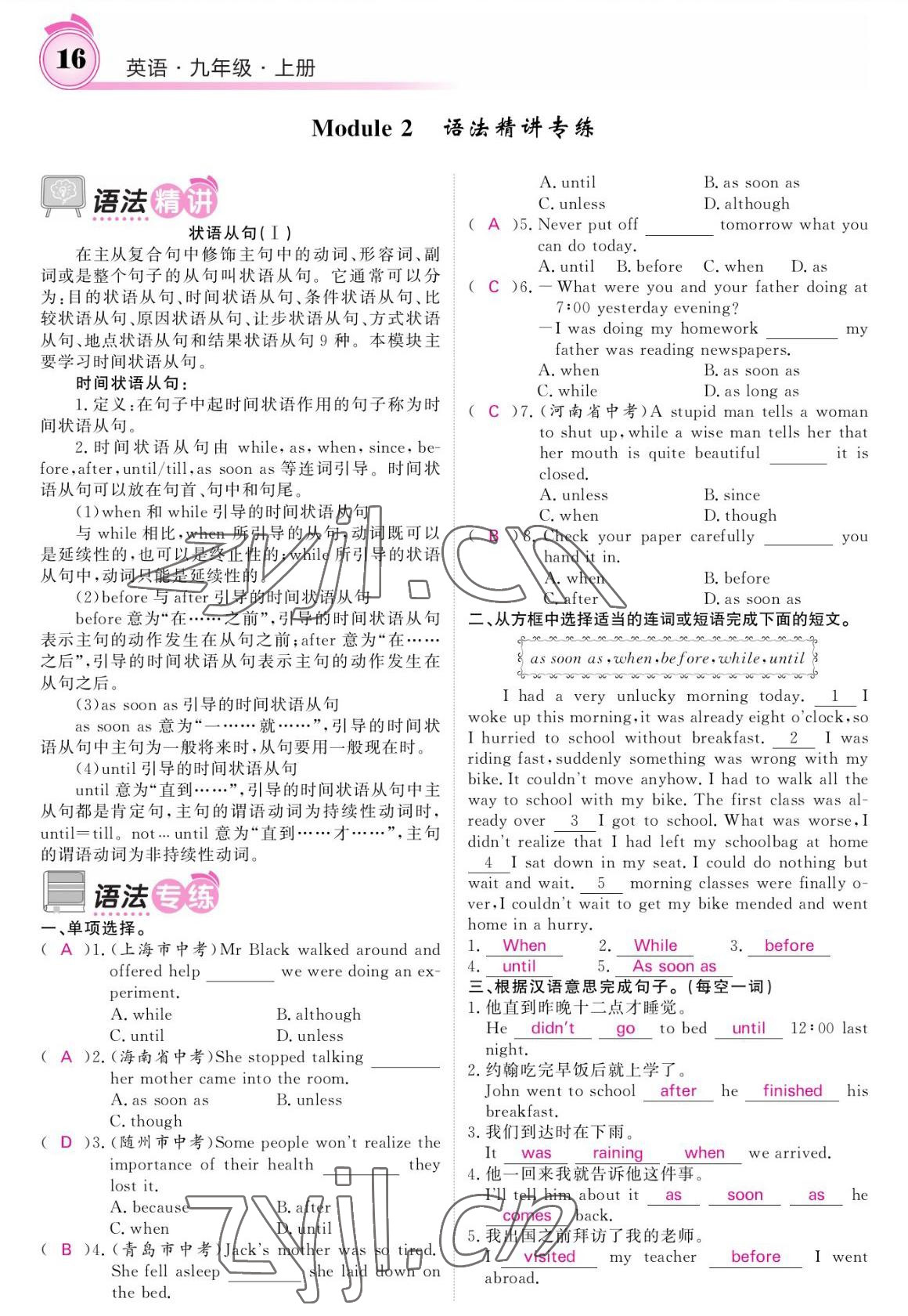 2022年名校課堂內(nèi)外九年級英語上冊外研版 參考答案第16頁