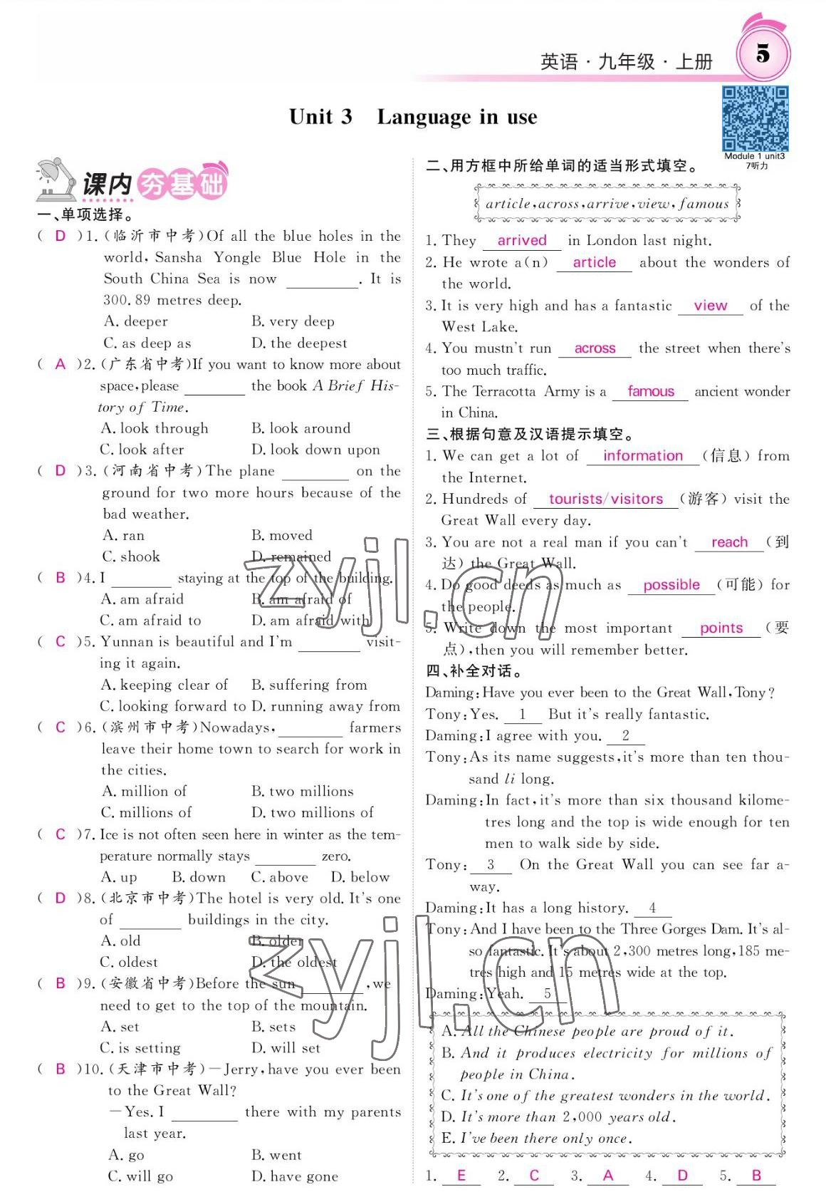 2022年名校課堂內外九年級英語上冊外研版 參考答案第5頁