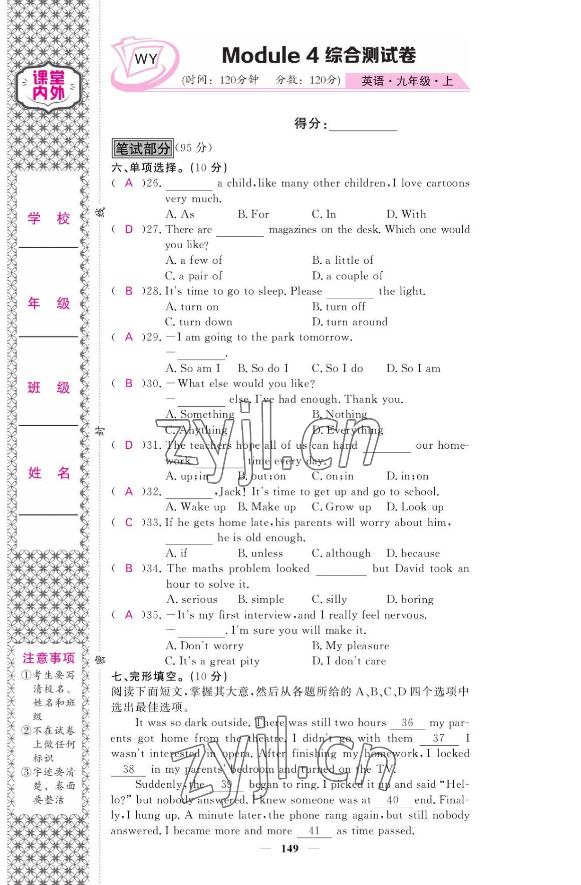 2022年名校課堂內(nèi)外九年級(jí)英語(yǔ)上冊(cè)外研版 參考答案第19頁(yè)