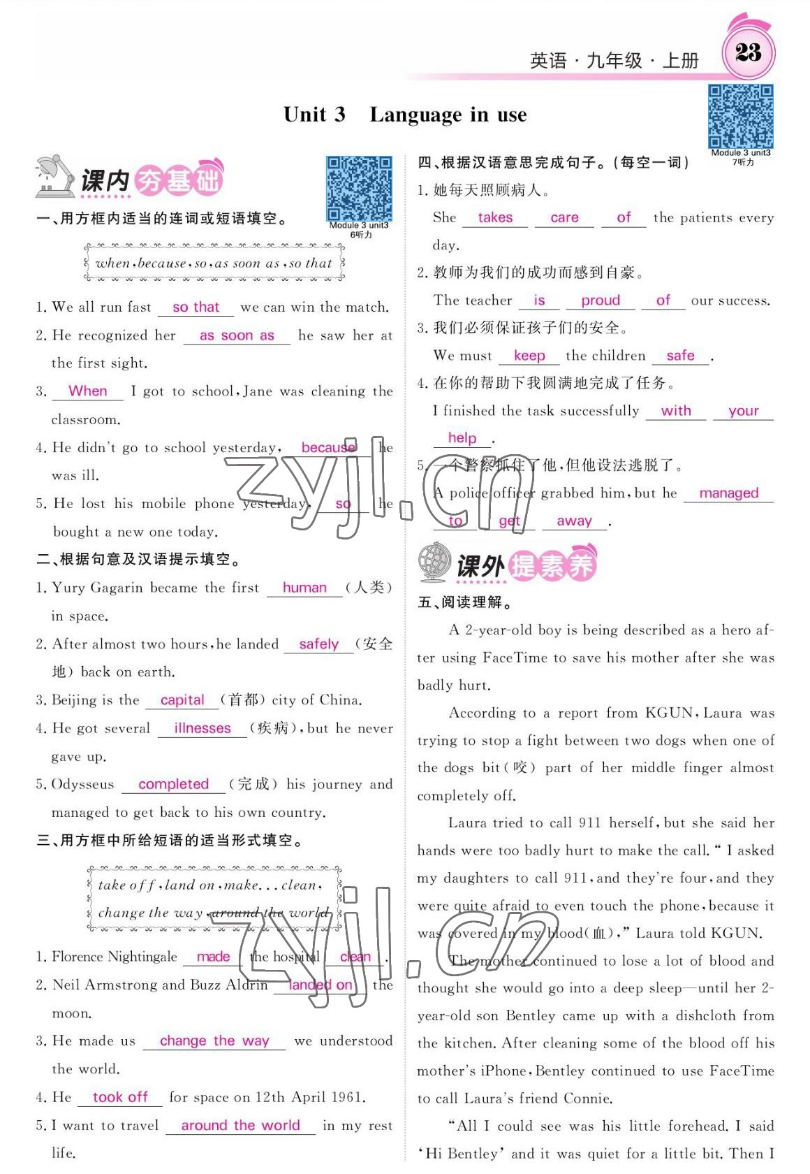 2022年名校課堂內(nèi)外九年級英語上冊外研版 參考答案第23頁