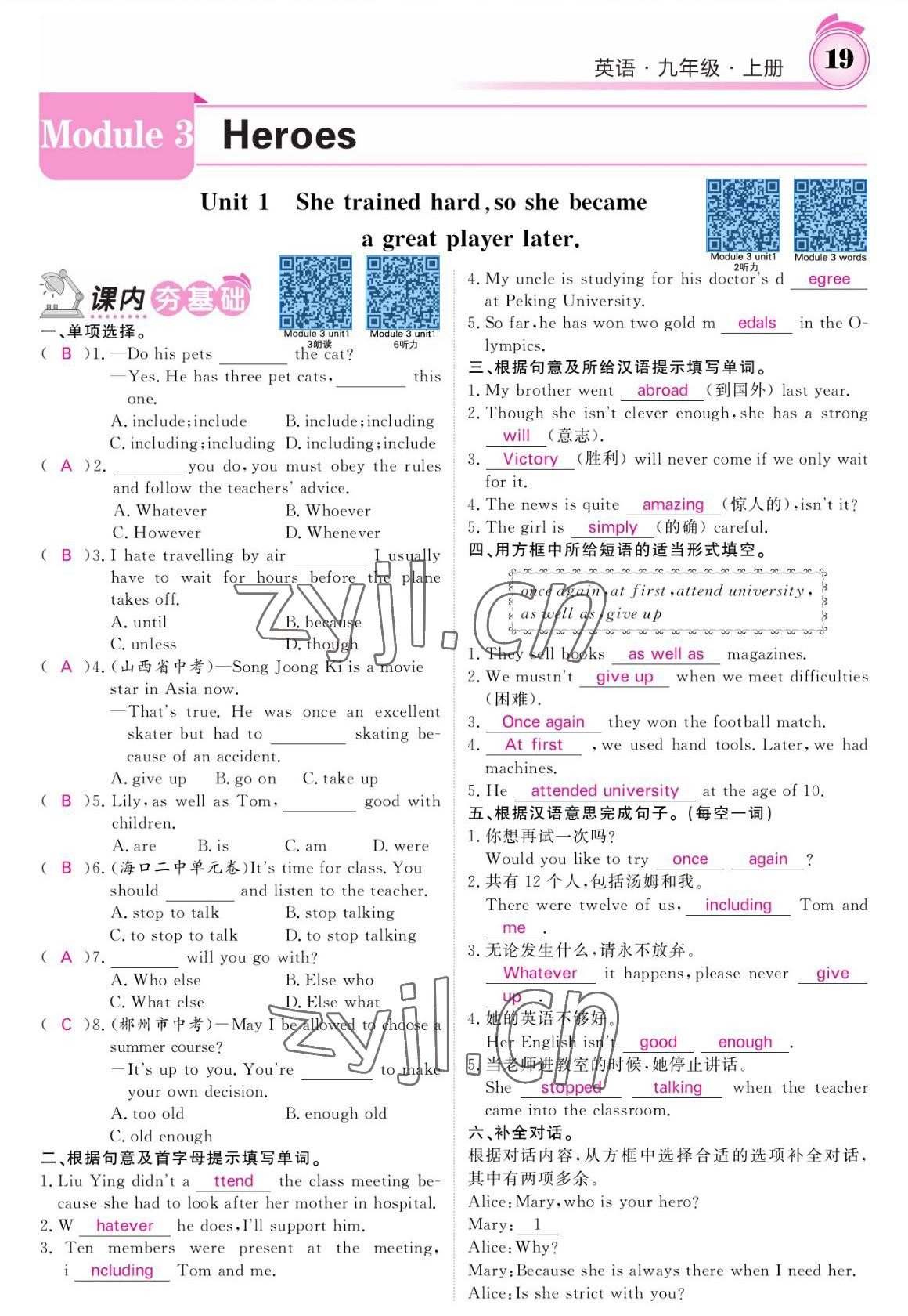 2022年名校課堂內(nèi)外九年級英語上冊外研版 參考答案第19頁