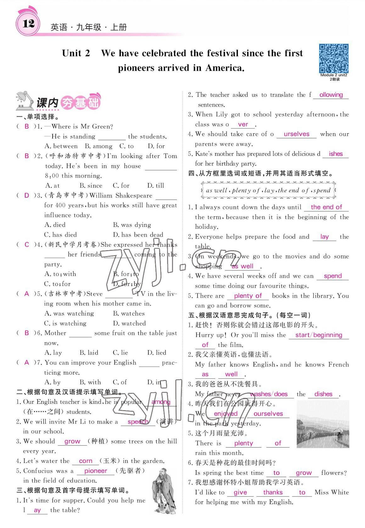 2022年名校課堂內(nèi)外九年級英語上冊外研版 參考答案第12頁