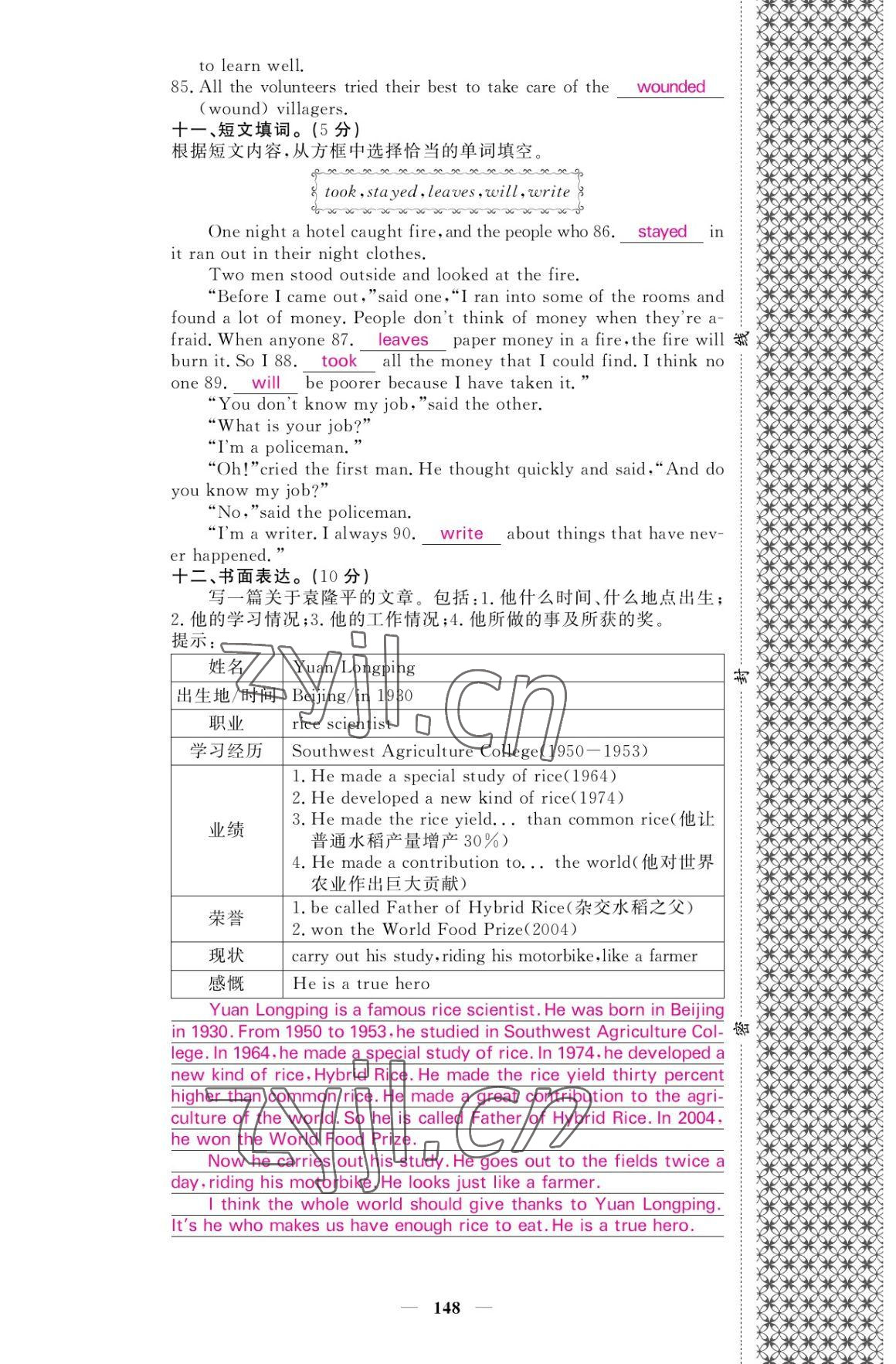 2022年名校課堂內(nèi)外九年級(jí)英語(yǔ)上冊(cè)外研版 參考答案第18頁(yè)