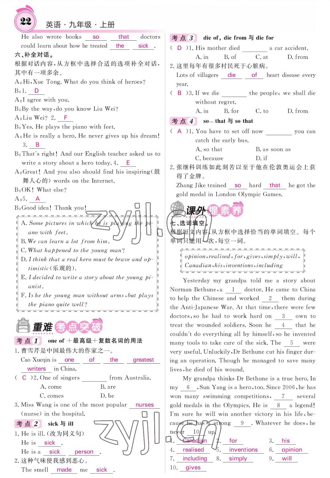 2022年名校課堂內(nèi)外九年級(jí)英語(yǔ)上冊(cè)外研版 參考答案第22頁(yè)