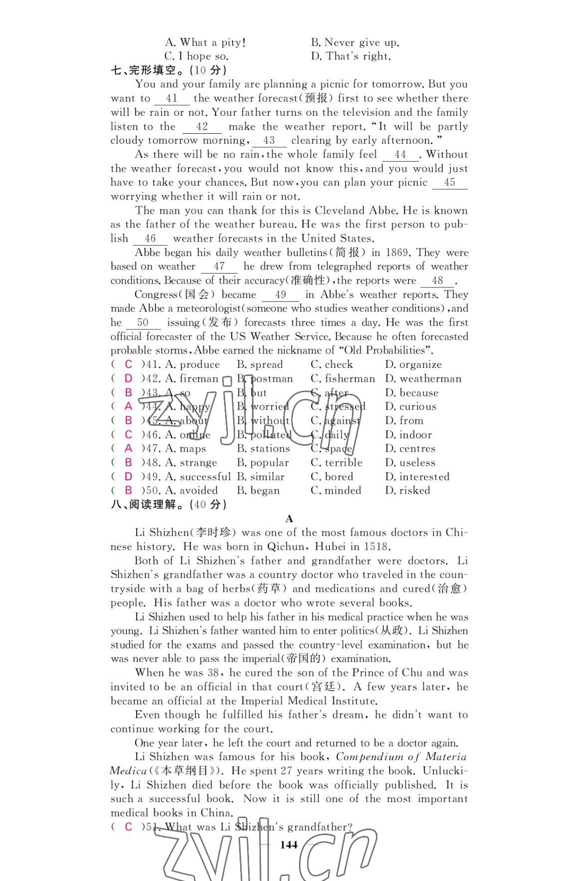 2022年名校課堂內(nèi)外九年級英語上冊外研版 參考答案第14頁