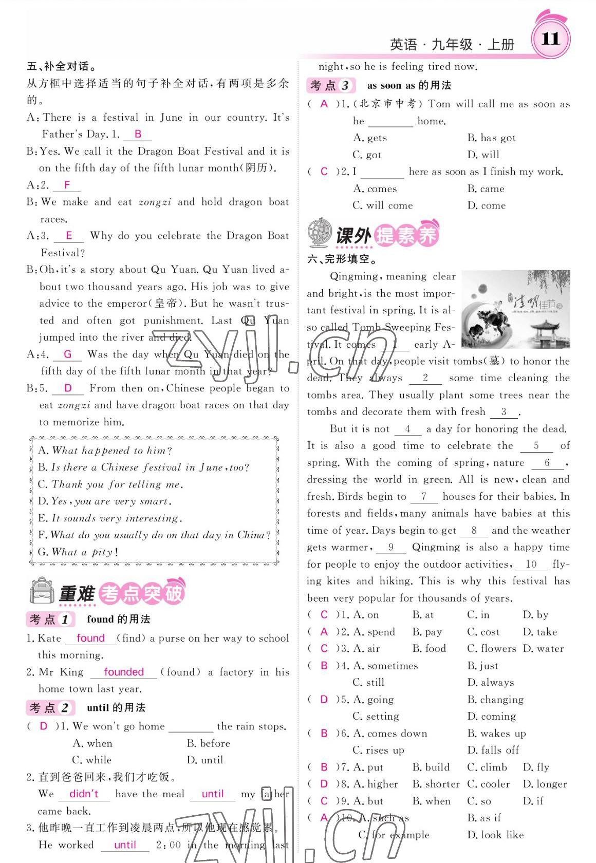 2022年名校課堂內(nèi)外九年級(jí)英語上冊外研版 參考答案第11頁