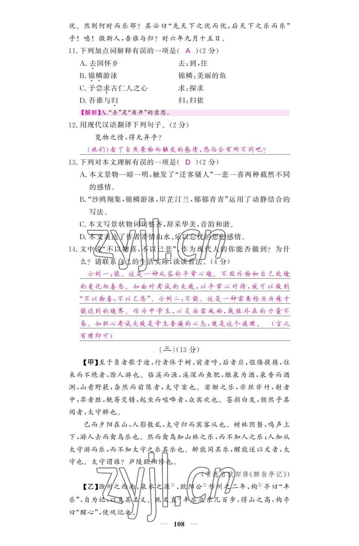 2022年名校課堂內(nèi)外九年級語文上冊人教版 參考答案第16頁