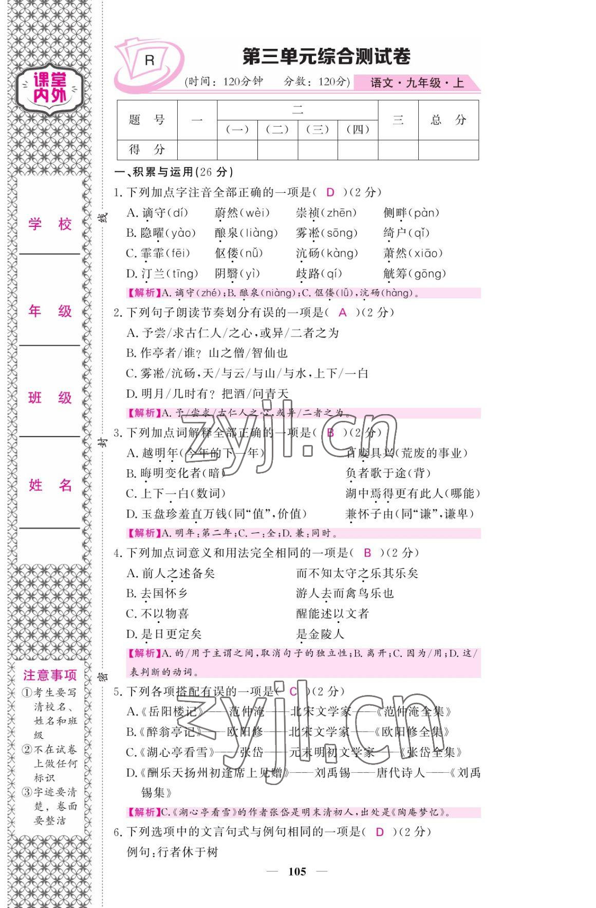 2022年名校课堂内外九年级语文上册人教版 参考答案第13页