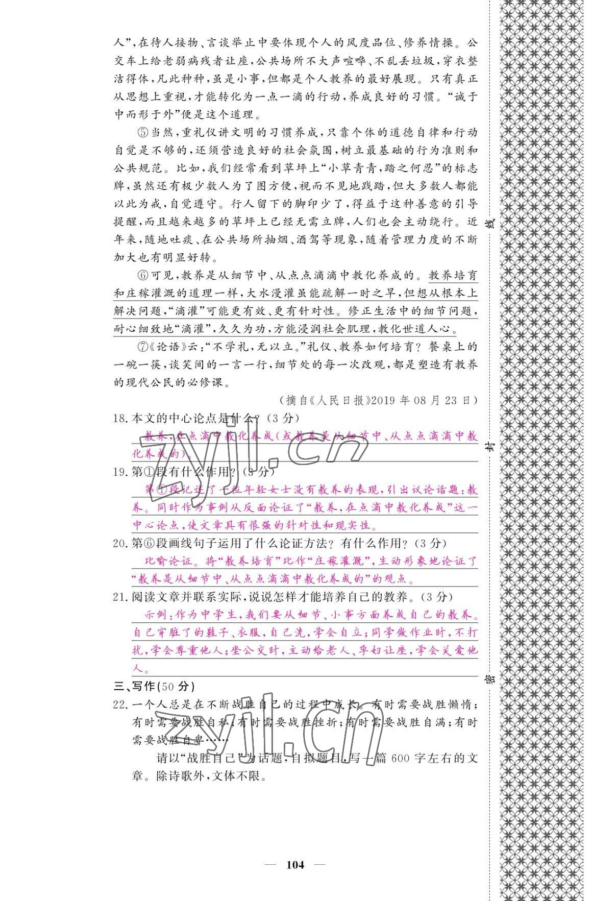 2022年名校課堂內(nèi)外九年級語文上冊人教版 參考答案第12頁