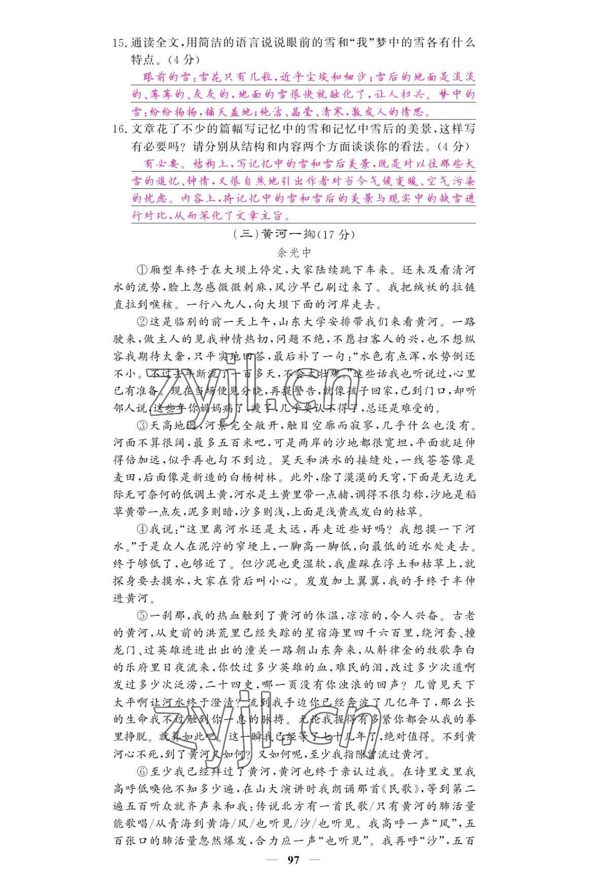 2022年名校課堂內(nèi)外九年級(jí)語文上冊(cè)人教版 參考答案第5頁(yè)