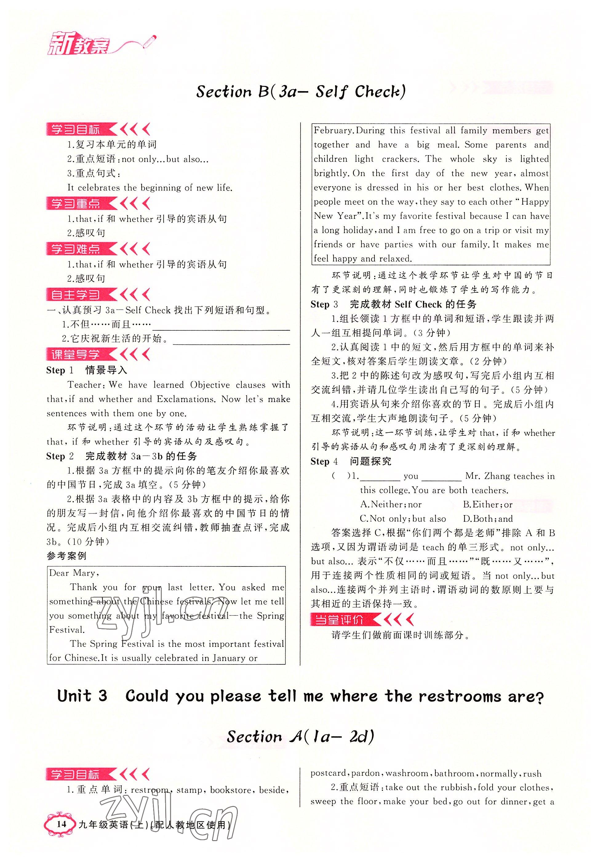 2022年原創(chuàng)新課堂九年級(jí)英語上冊(cè)人教版紅品谷 參考答案第14頁(yè)