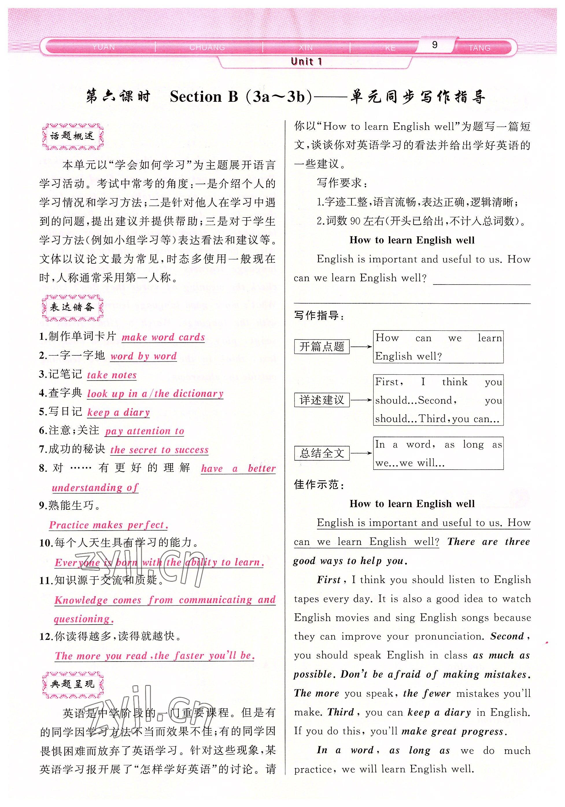 2022年原创新课堂九年级英语上册人教版红品谷&nbsp;参考答案第9页
