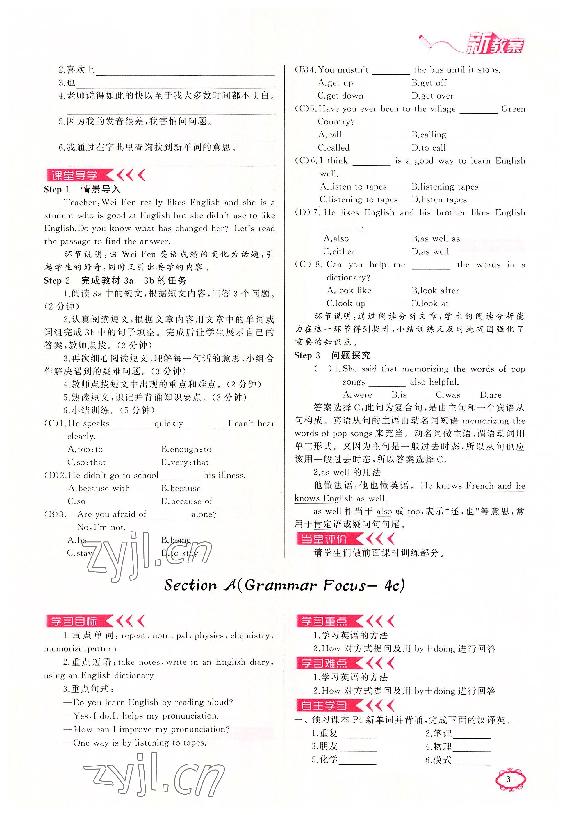 2022年原創(chuàng)新課堂九年級英語上冊人教版紅品谷 參考答案第3頁