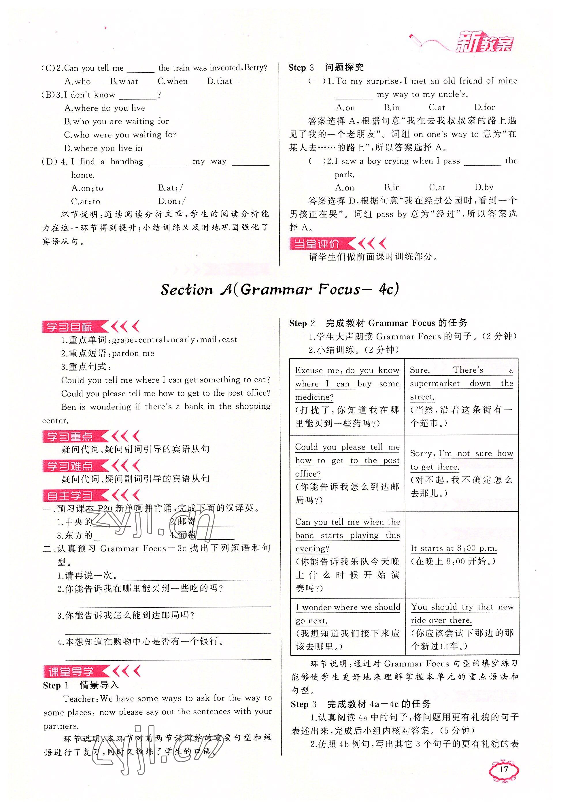 2022年原創(chuàng)新課堂九年級(jí)英語(yǔ)上冊(cè)人教版紅品谷 參考答案第17頁(yè)