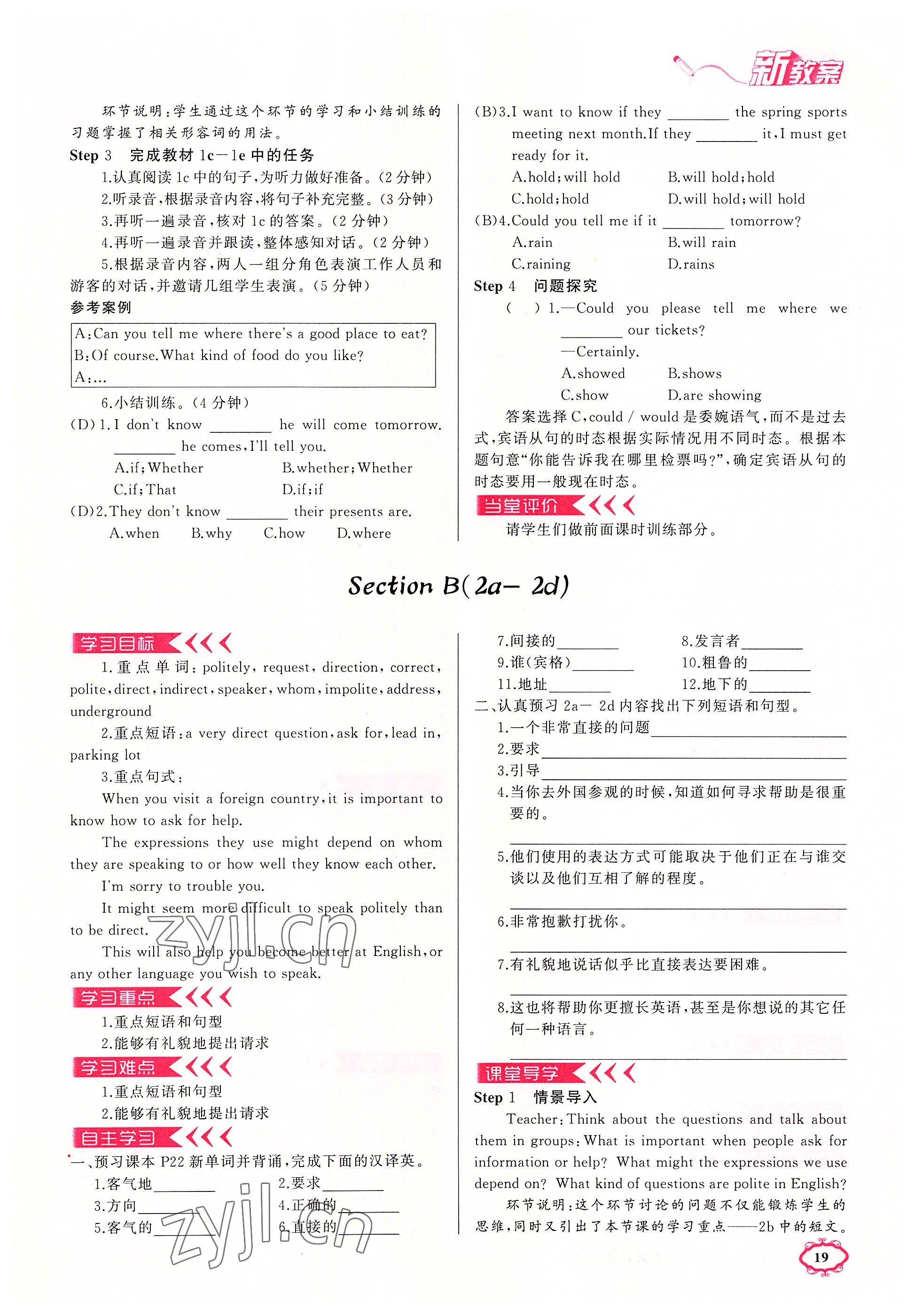 2022年原创新课堂九年级英语上册人教版红品谷&nbsp;参考答案第19页