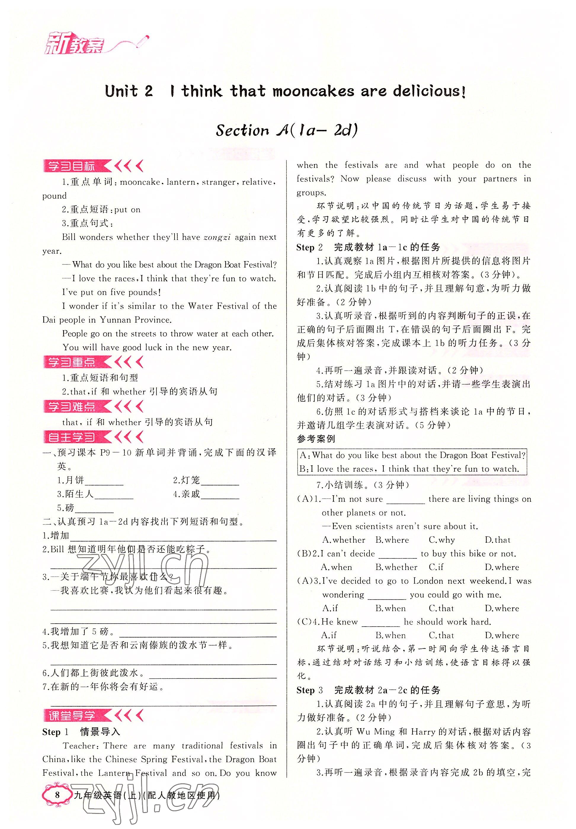 2022年原創(chuàng)新課堂九年級(jí)英語上冊(cè)人教版紅品谷 參考答案第8頁