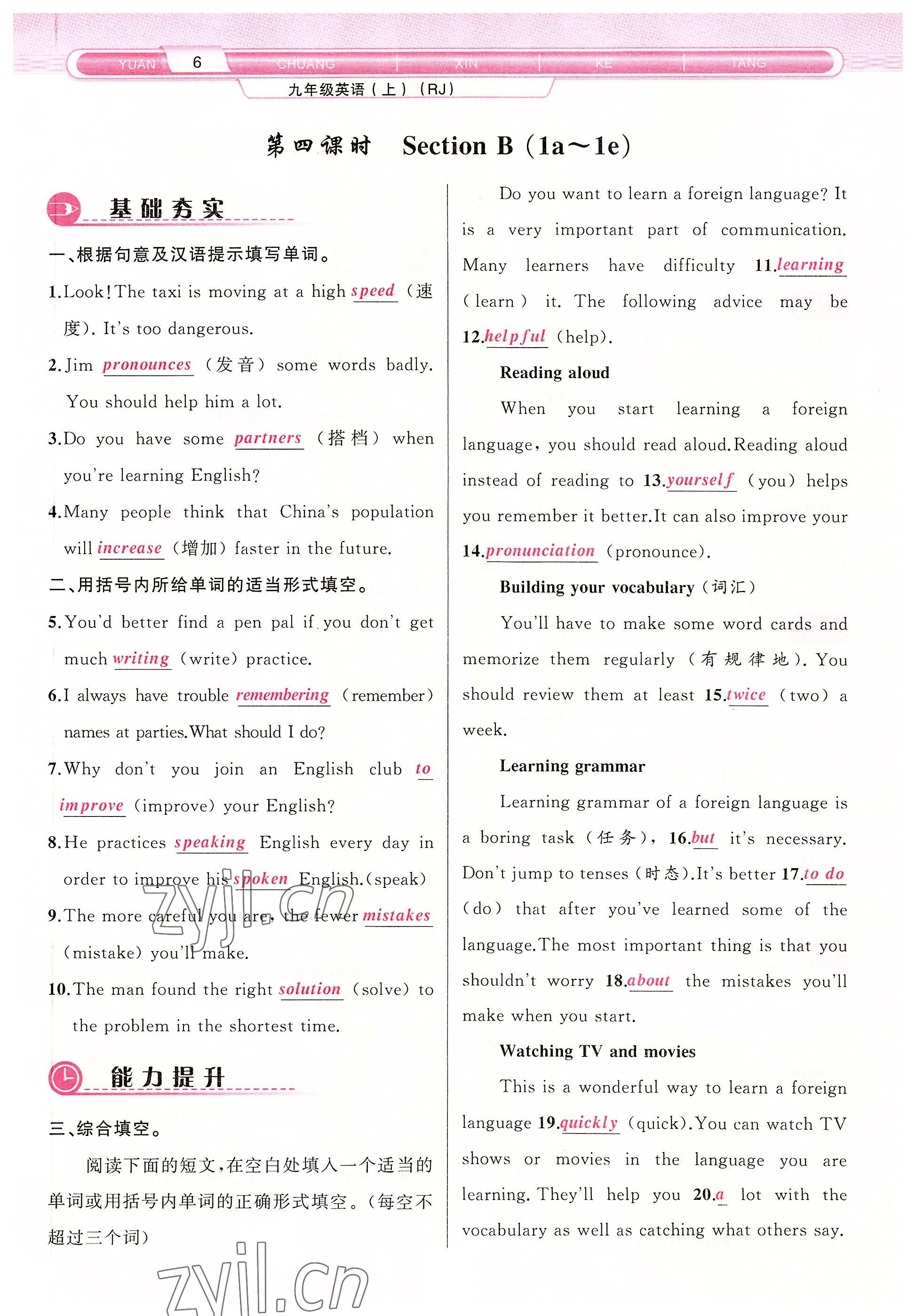 2022年原创新课堂九年级英语上册人教版红品谷&nbsp;参考答案第6页