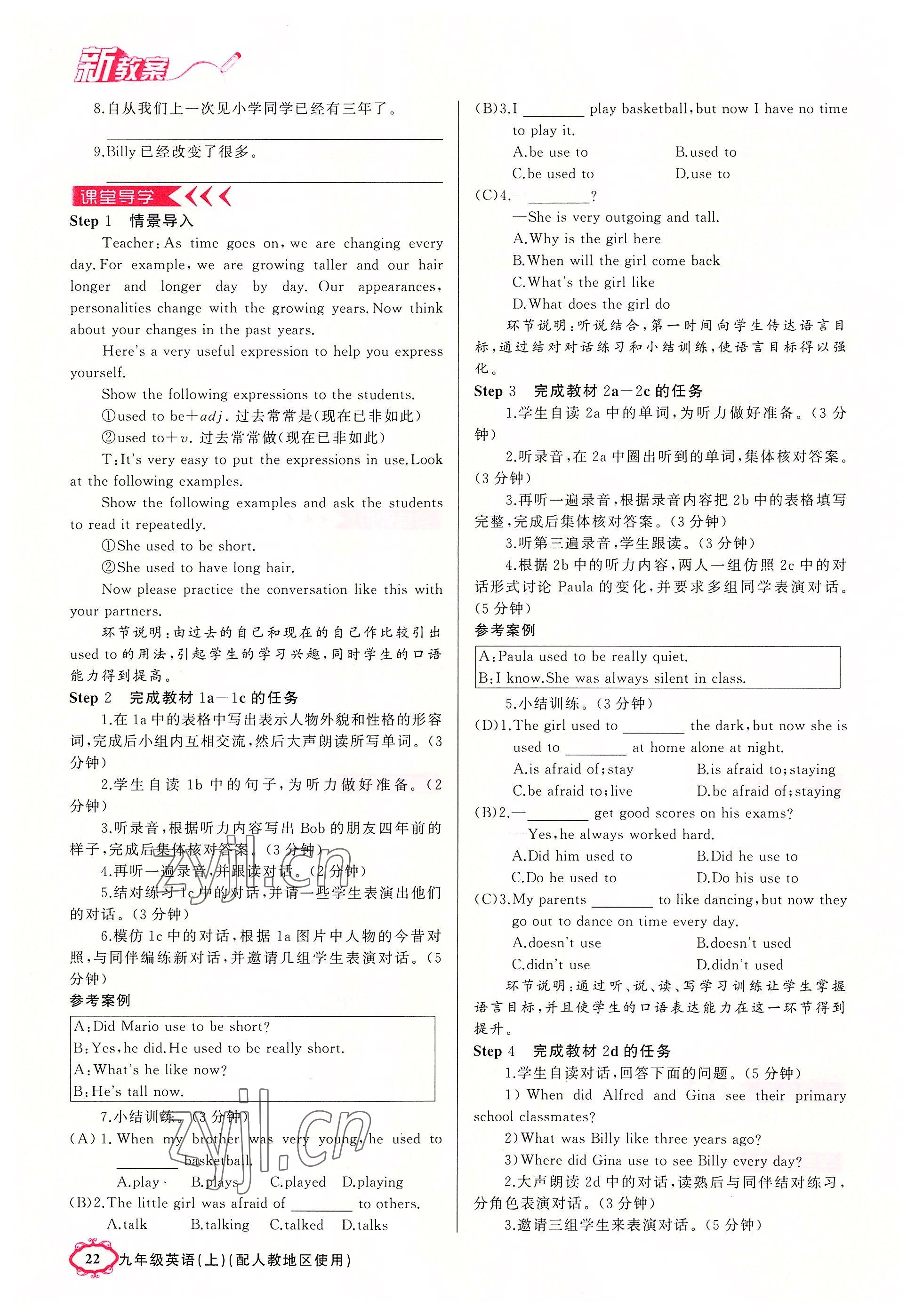 2022年原创新课堂九年级英语上册人教版红品谷&nbsp;参考答案第22页