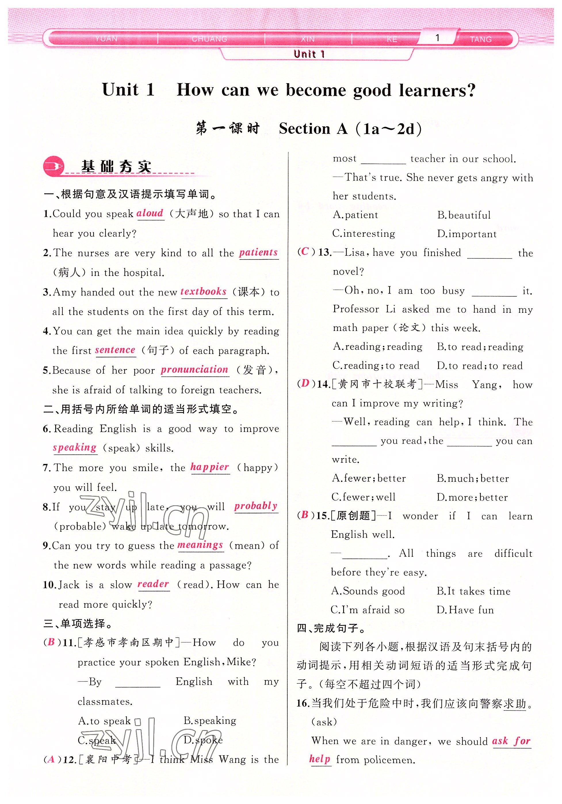 2022年原創(chuàng)新課堂九年級英語上冊人教版紅品谷 參考答案第1頁