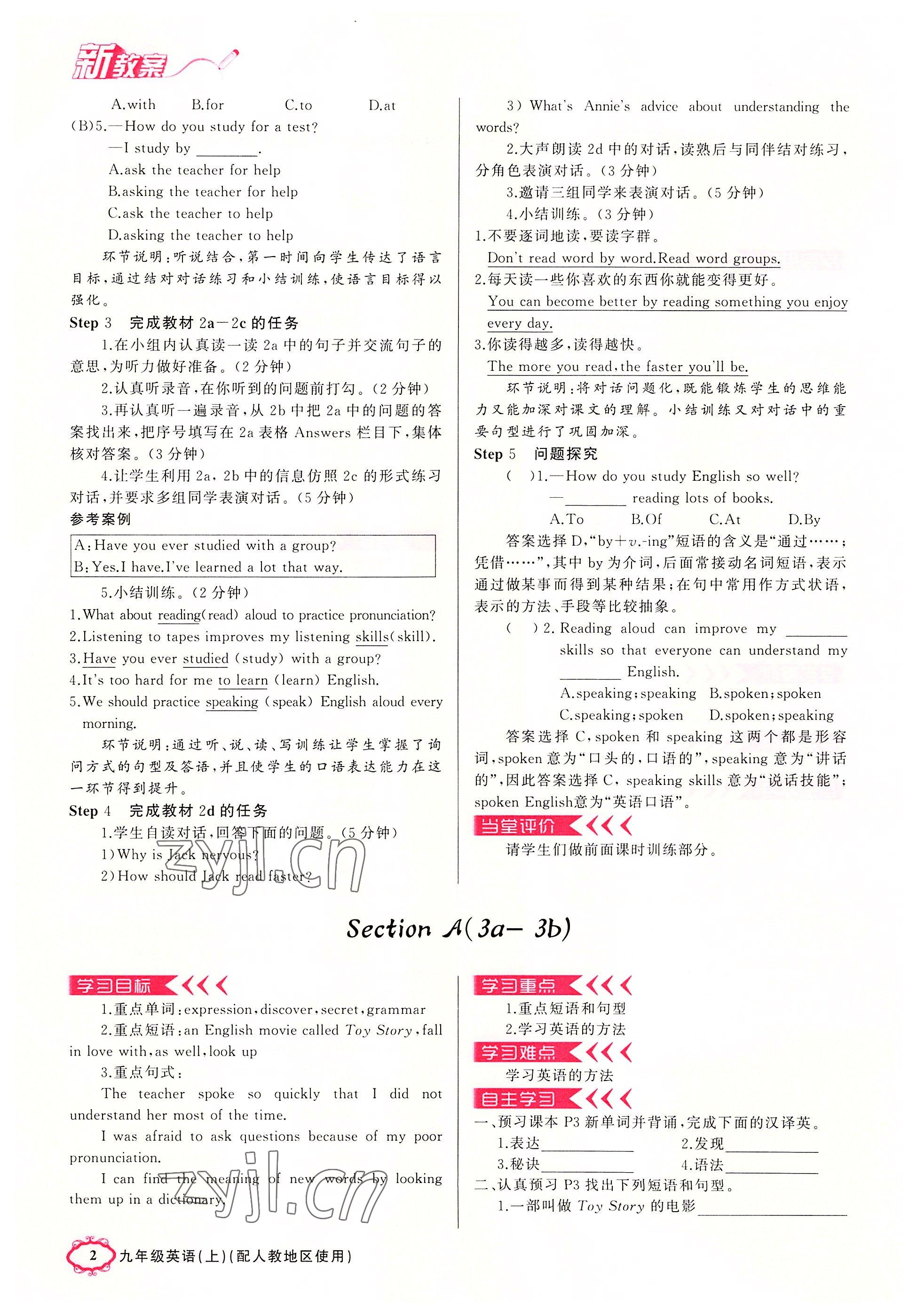 2022年原創(chuàng)新課堂九年級(jí)英語上冊(cè)人教版紅品谷 參考答案第2頁