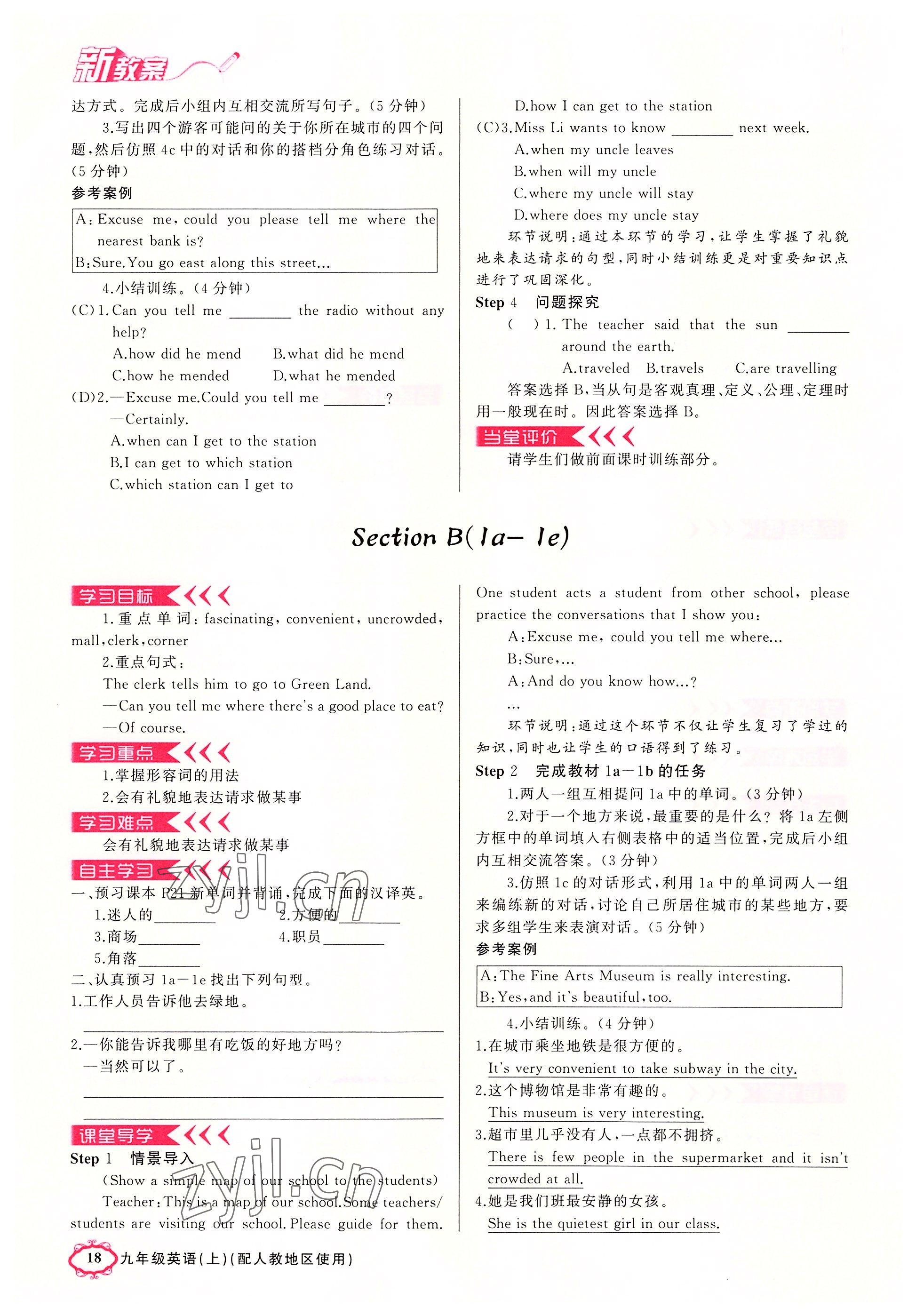 2022年原創(chuàng)新課堂九年級(jí)英語(yǔ)上冊(cè)人教版紅品谷 參考答案第18頁(yè)