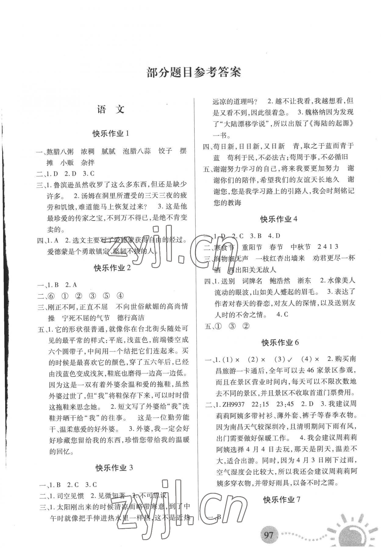 2022年暑假作業(yè)二十一世紀(jì)出版社六年級(jí)合訂本樂(lè)平專版 第1頁(yè)