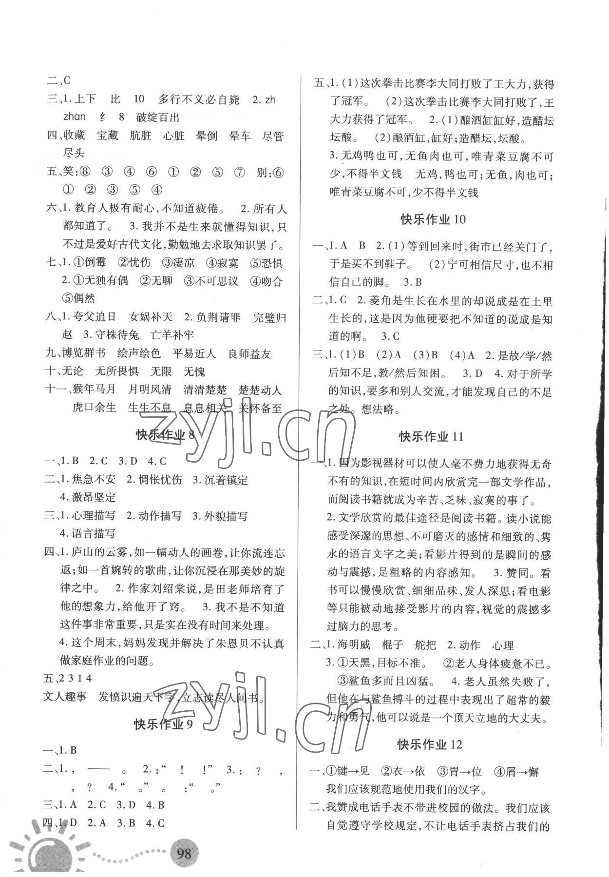 2022年暑假作業(yè)二十一世紀(jì)出版社六年級(jí)合訂本樂(lè)平專(zhuān)版 第2頁(yè)