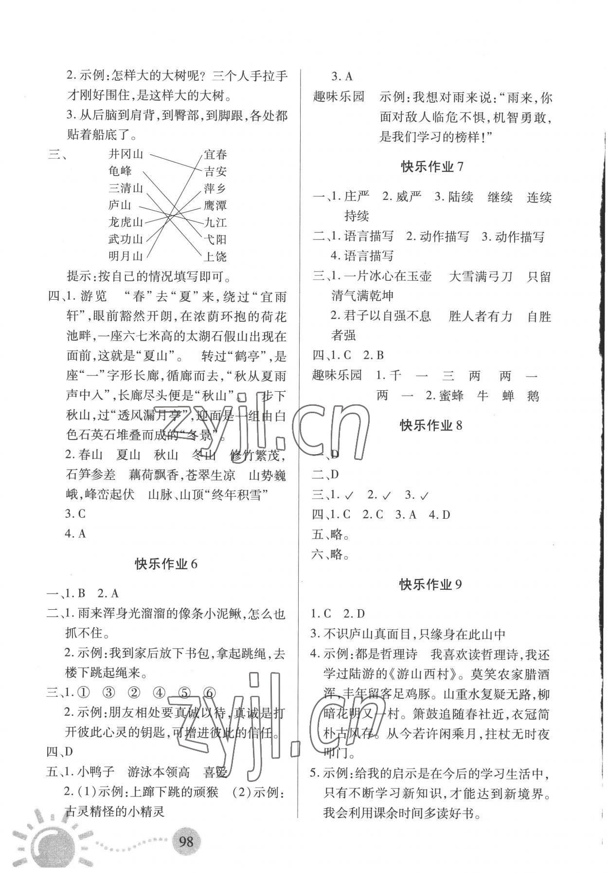 2022年暑假作业二十一世纪出版社四年级合订本景德镇专版 第2页