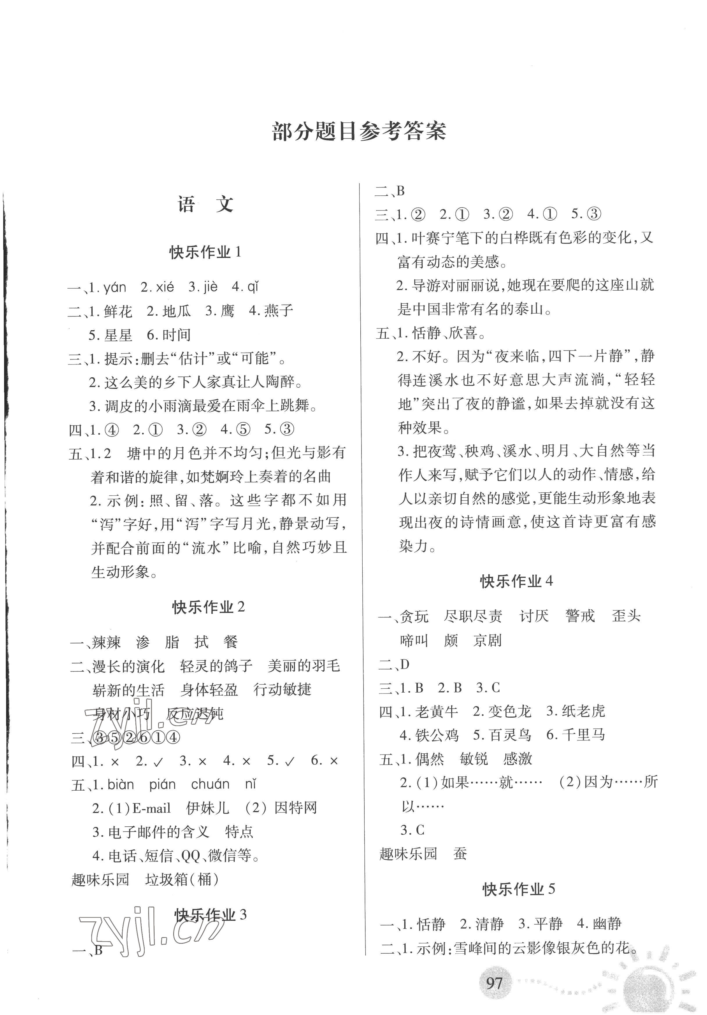 2022年暑假作业二十一世纪出版社四年级合订本景德镇专版 第1页