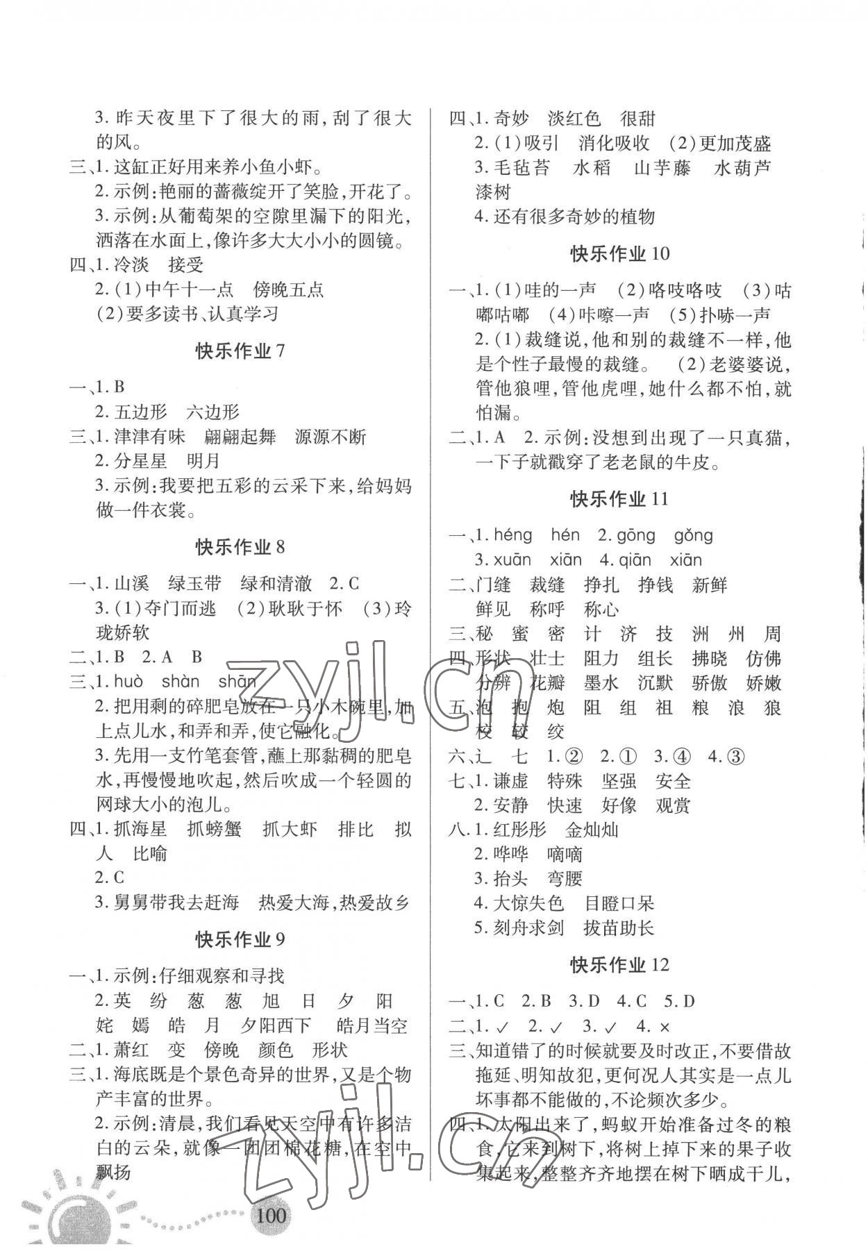 2022年暑假作業(yè)二十一世紀(jì)出版社三年級(jí)合訂本景德鎮(zhèn)專版 第2頁(yè)