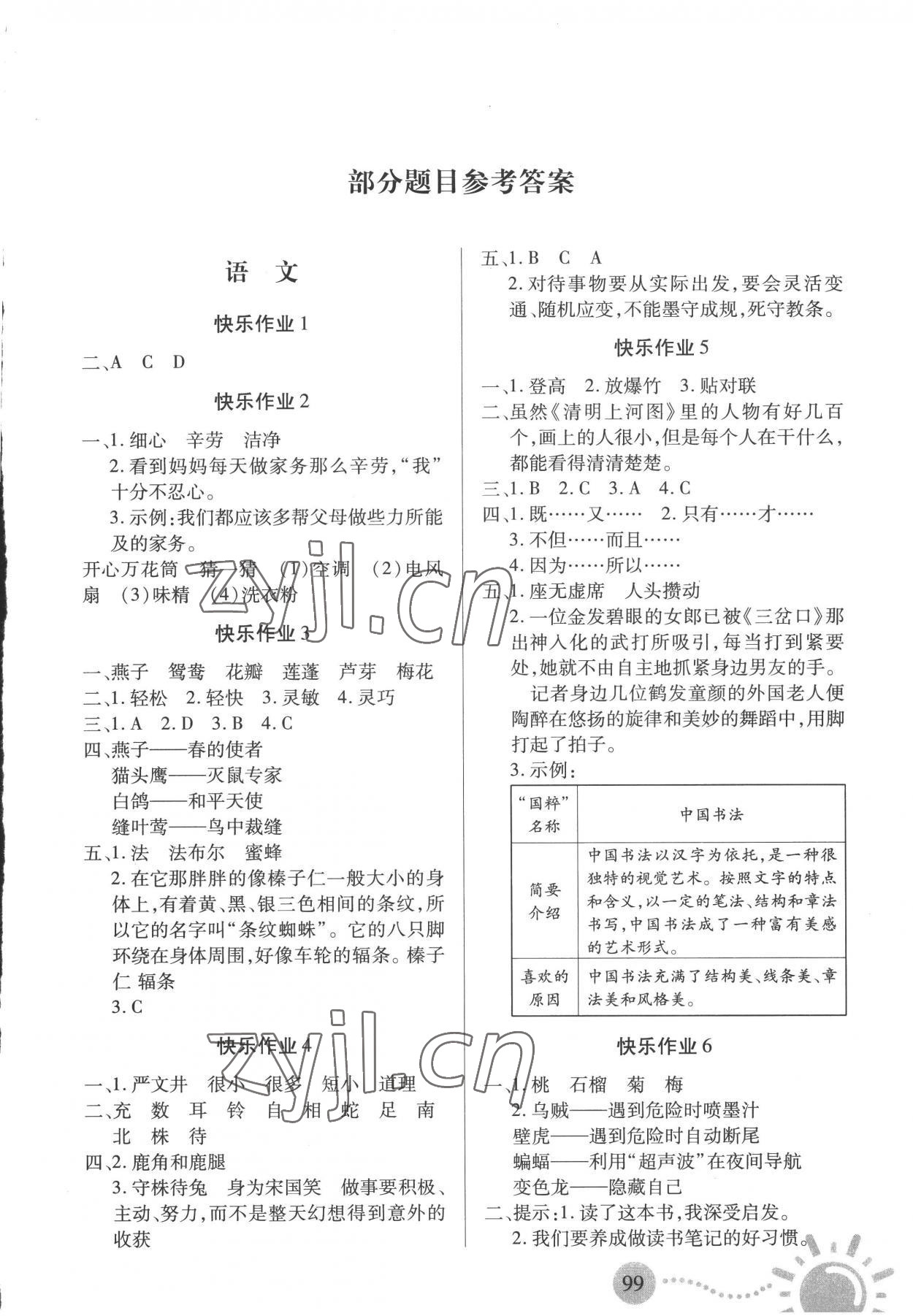 2022年暑假作业二十一世纪出版社三年级合订本景德镇专版 第1页