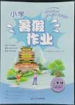 2022年暑假作業(yè)二十一世紀(jì)出版社三年級(jí)合訂本景德鎮(zhèn)專版