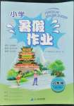 2022年暑假作業(yè)二十一世紀出版社六年級合訂本景德鎮(zhèn)專版