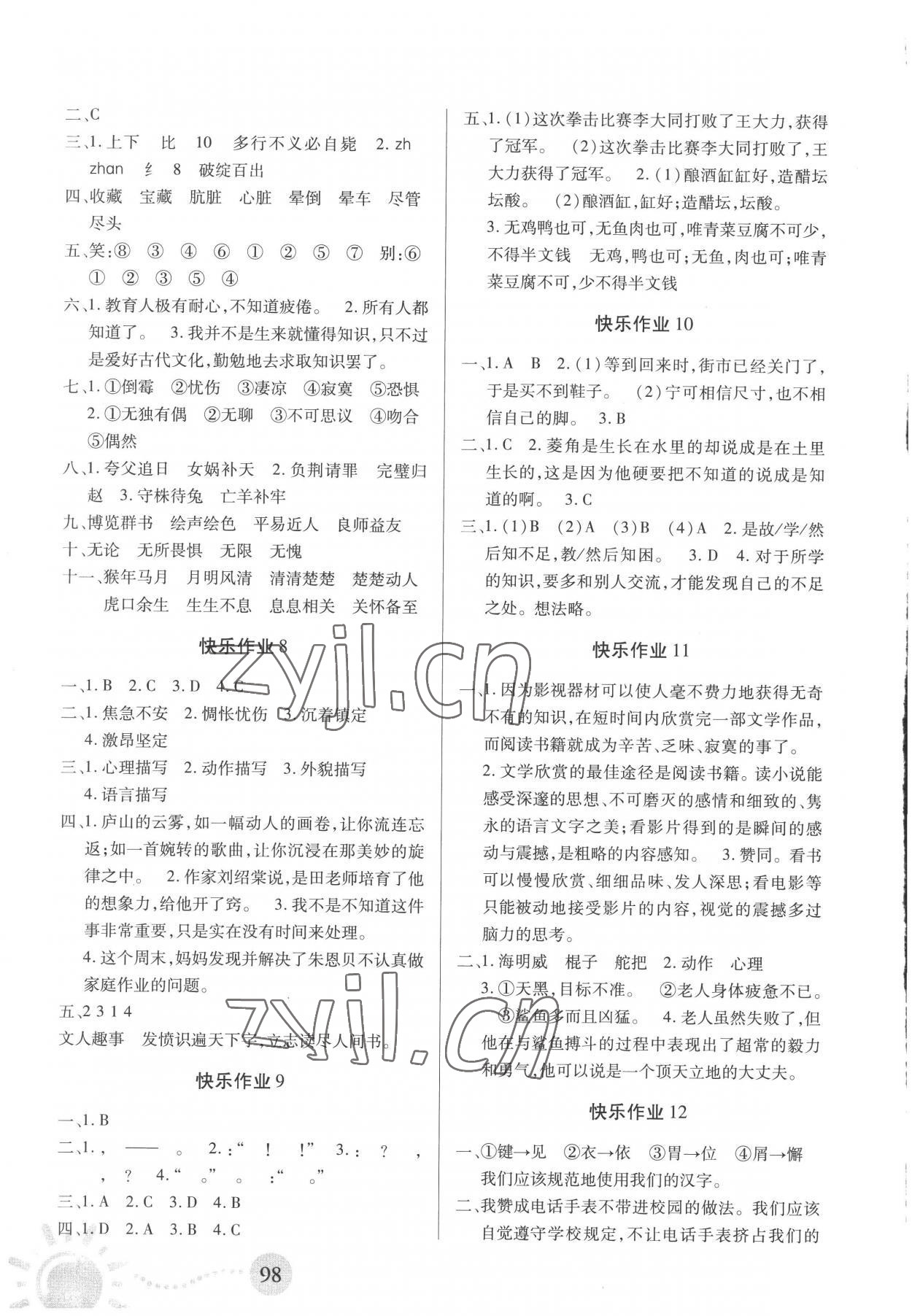 2022年暑假作业二十一世纪出版社六年级合订本景德镇专版 第2页