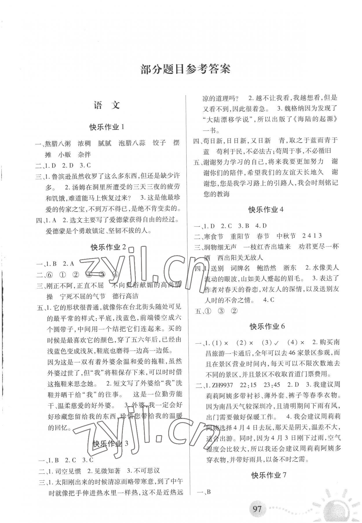 2022年暑假作業(yè)二十一世紀(jì)出版社六年級合訂本景德鎮(zhèn)專版 第1頁