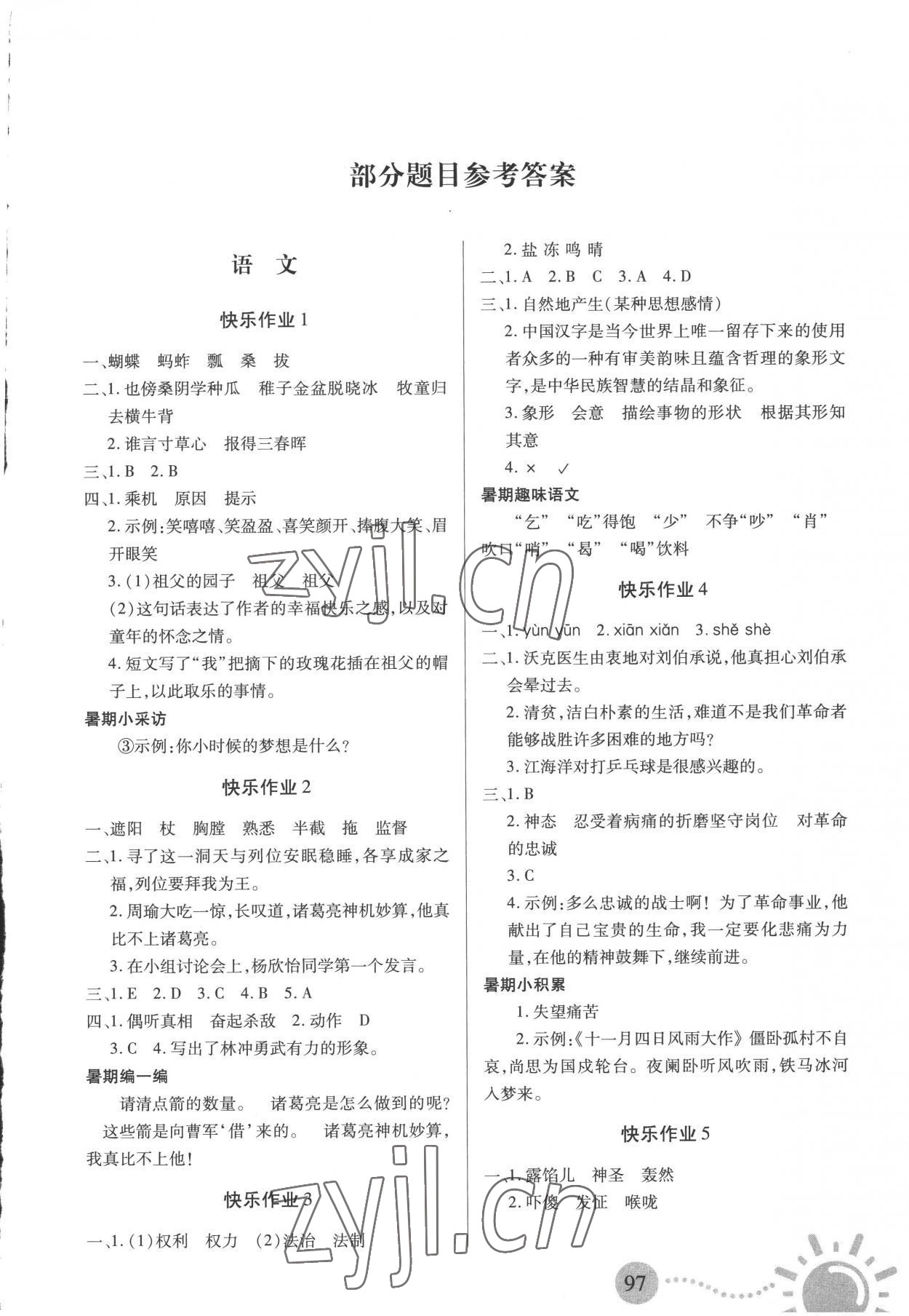 2022年暑假作業(yè)二十一世紀(jì)出版社五年級合訂本景德鎮(zhèn)專版 第1頁