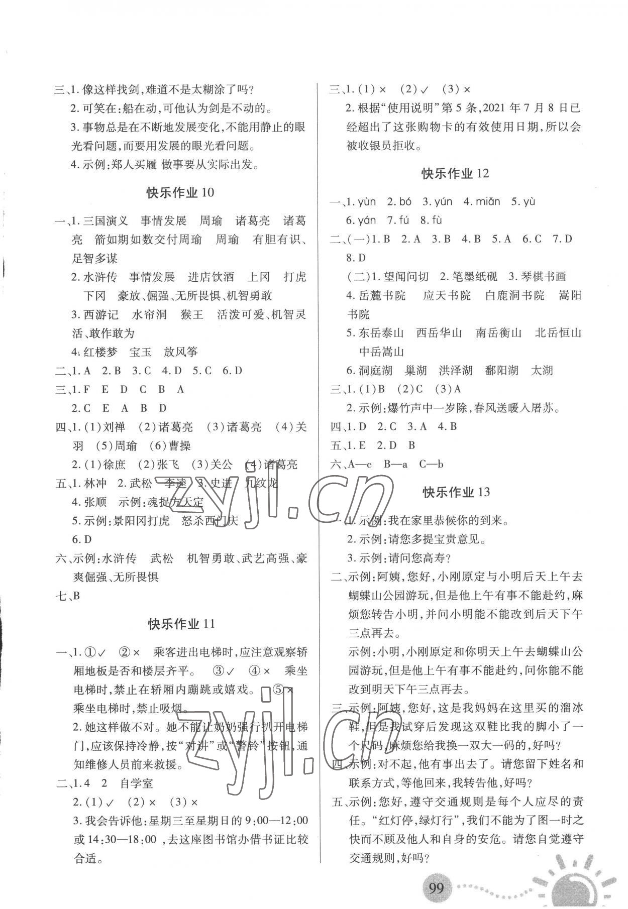 2022年暑假作業(yè)二十一世紀(jì)出版社五年級合訂本景德鎮(zhèn)專版 第3頁